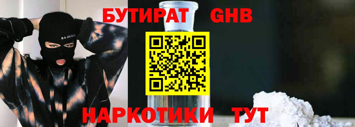 Бутират BDO 33%  Вход с VPN  Кстово 