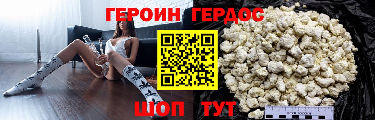 ГЕРОИН VHQ Кстово