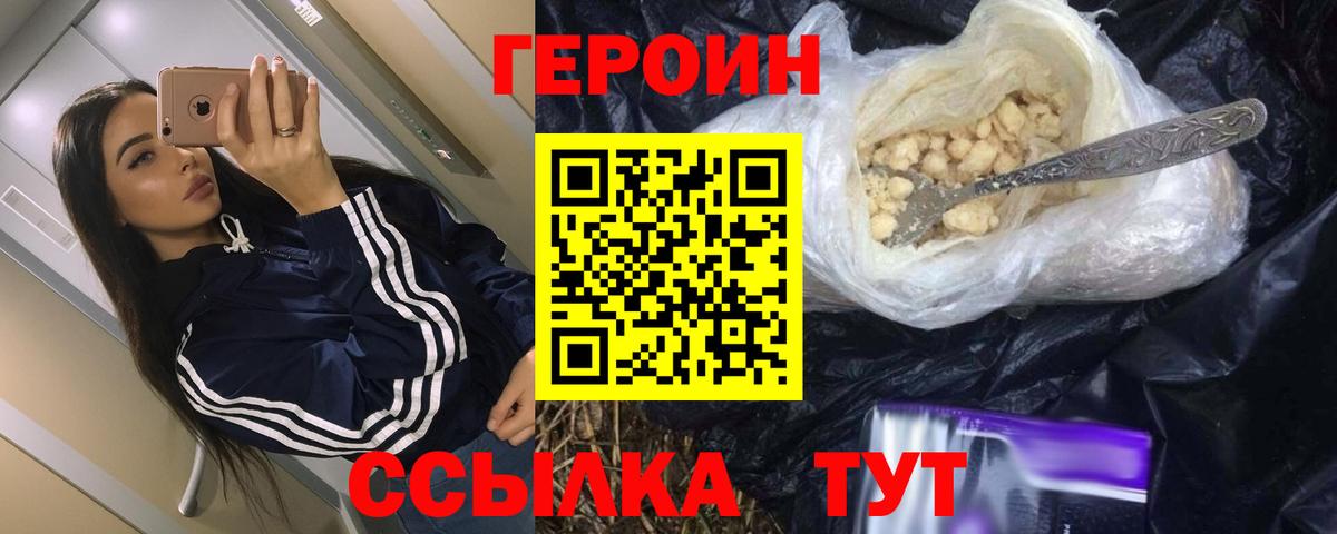 Героин герыч  Вход с VPN  Героин  Кстово 
