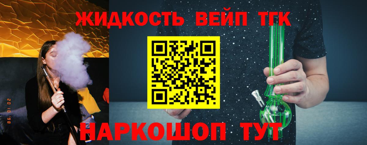 ТГК гашишное масло  ТГК жижа  Кстово  Вход с VPN 